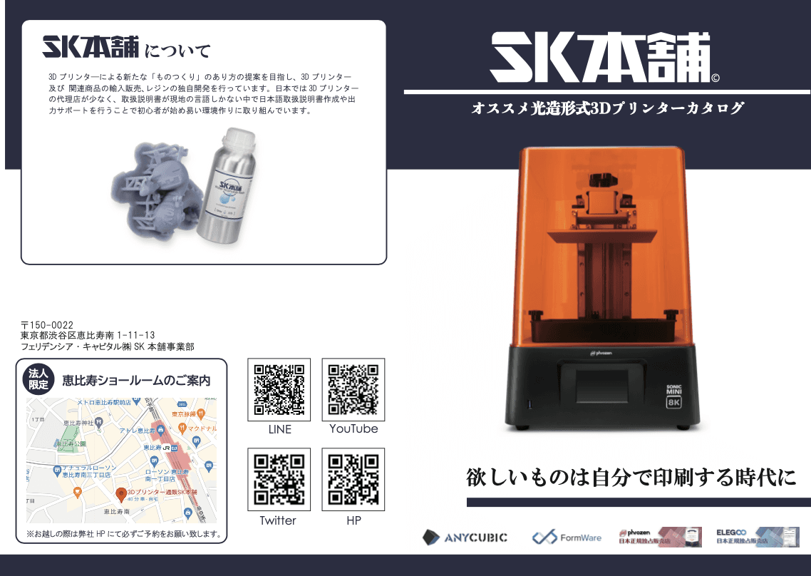 SK本舗プリンター紹介資料